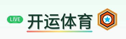 开运体育 Logo